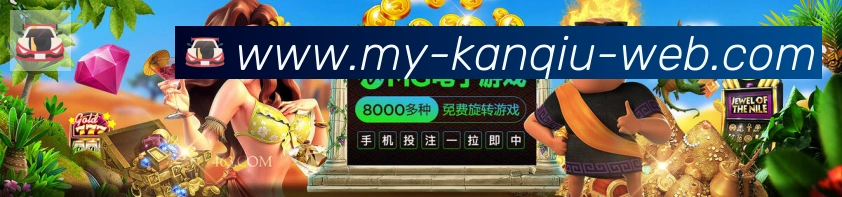 看球直播平台生态图